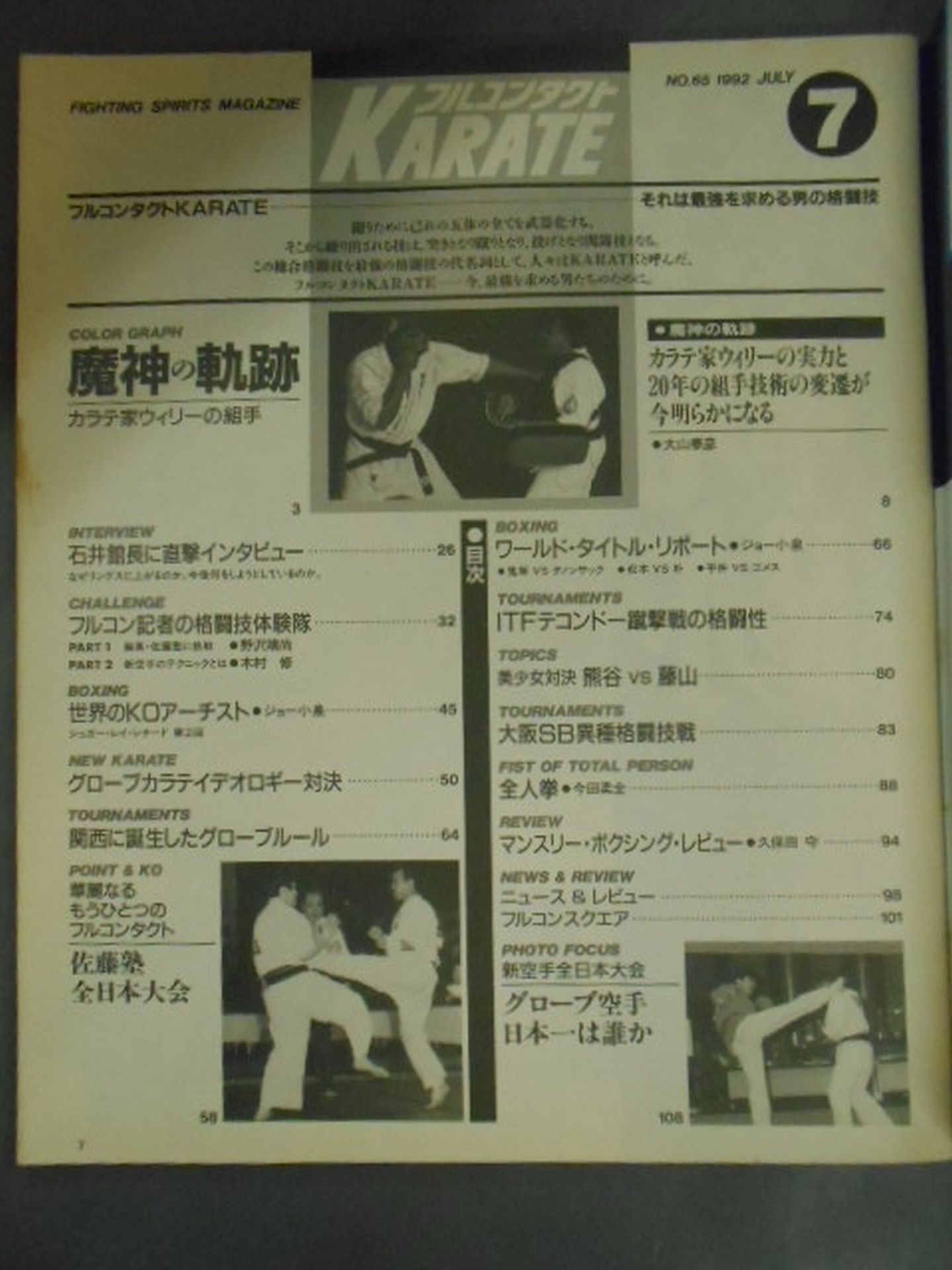 フルコンタクトKARATE65