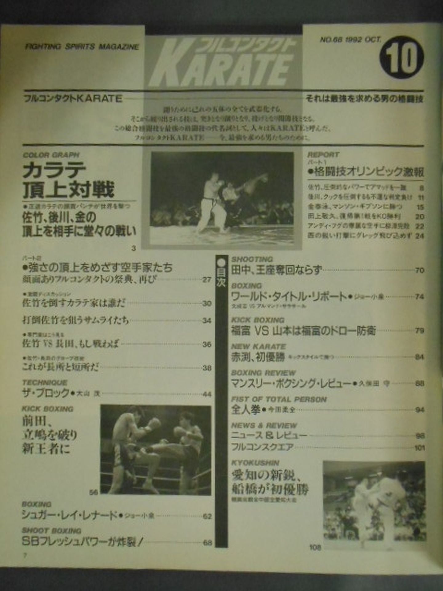 フルコンタクトKARATE68