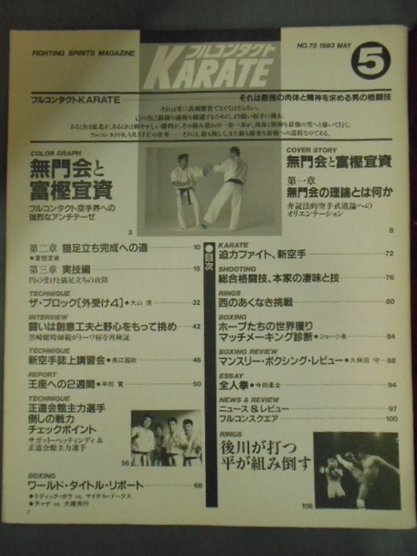 フルコンタクトKARATE75