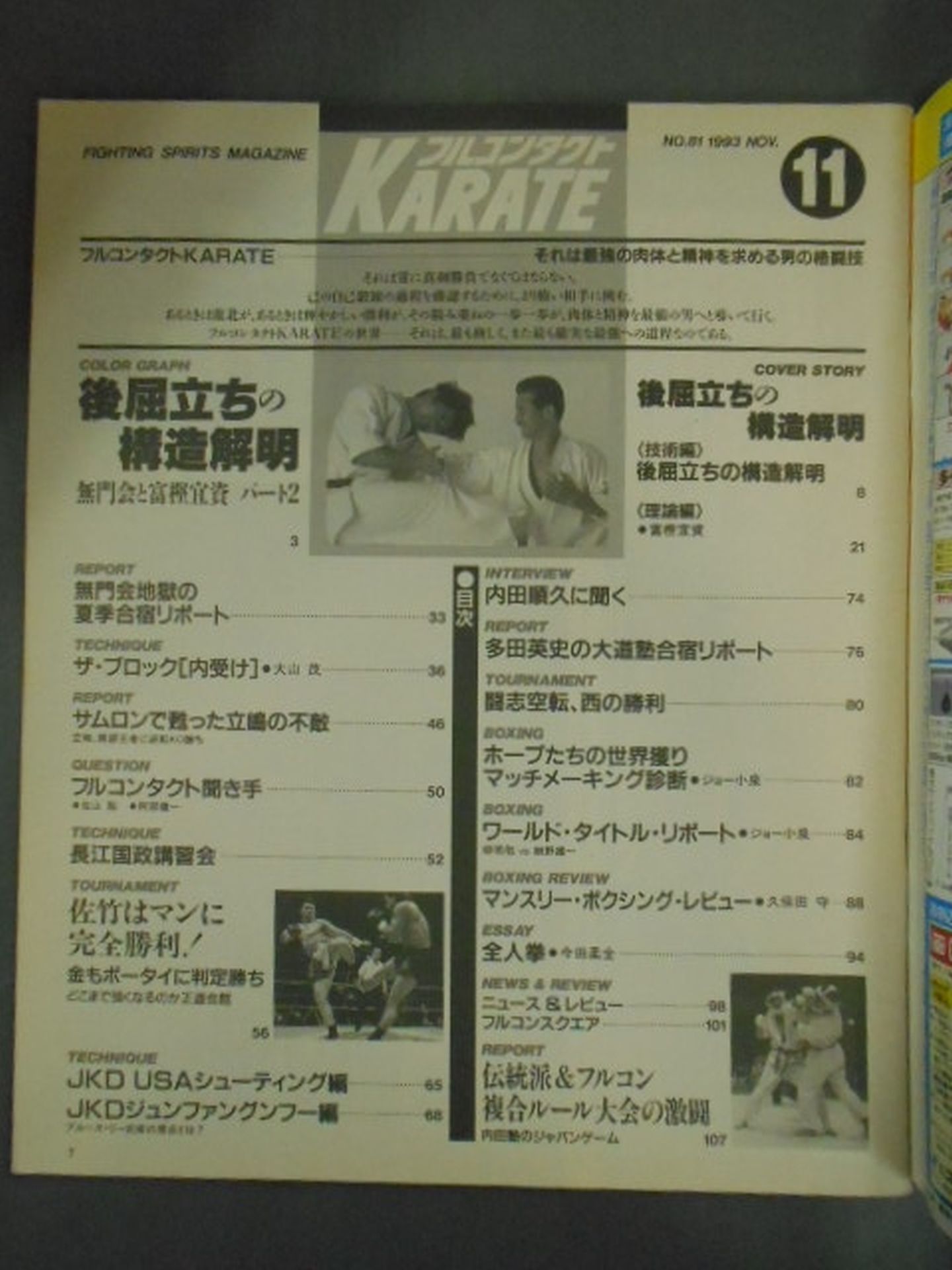 フルコンタクトKARATE81