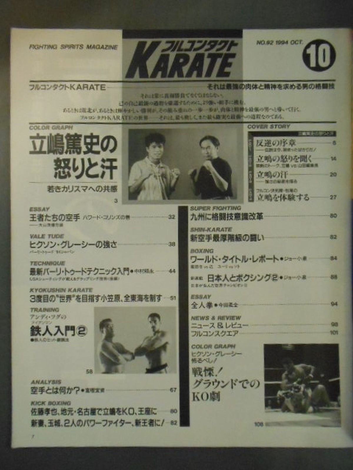 Full Contact KARATE92