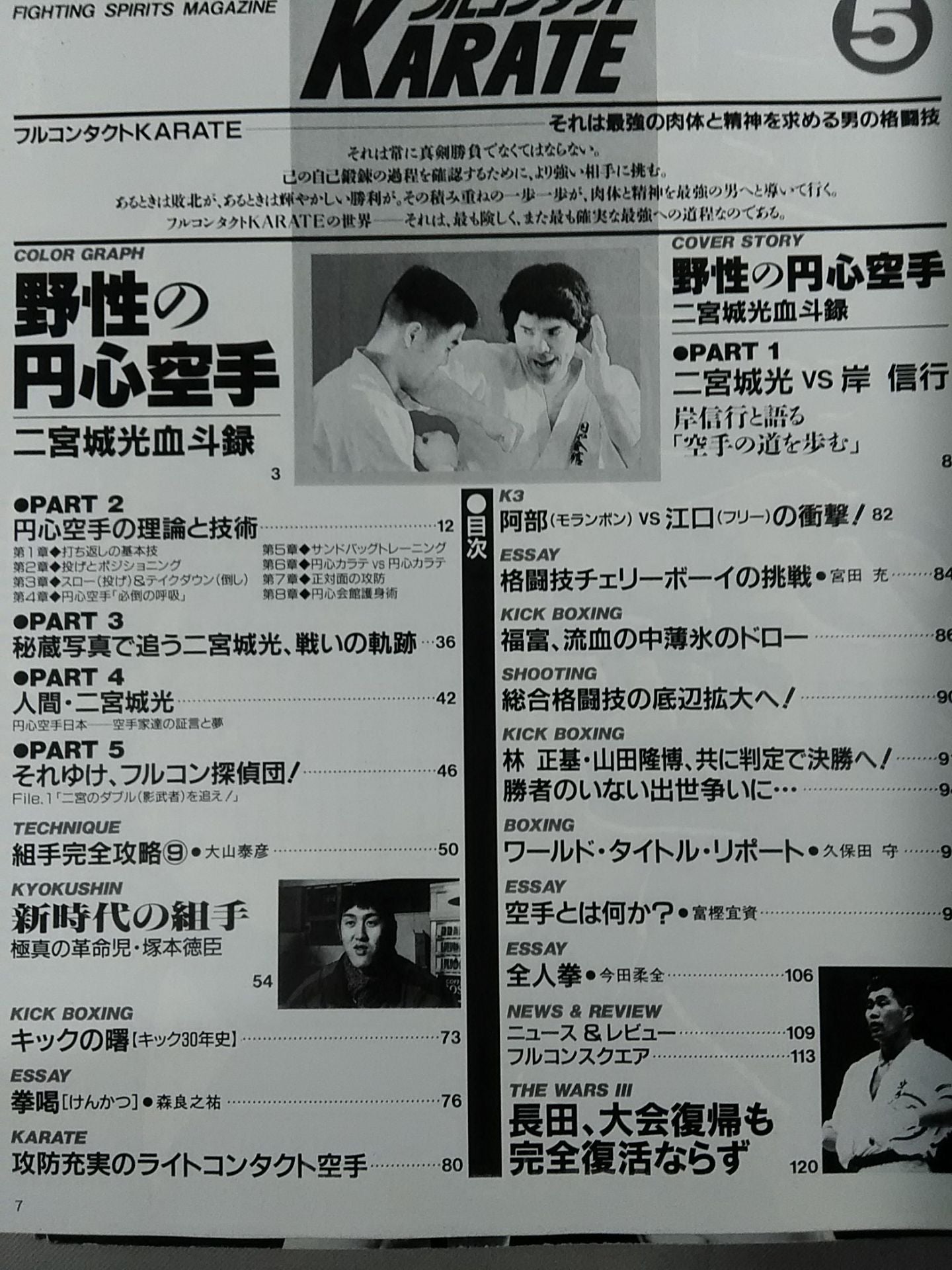 フルコンタクトKARATE111