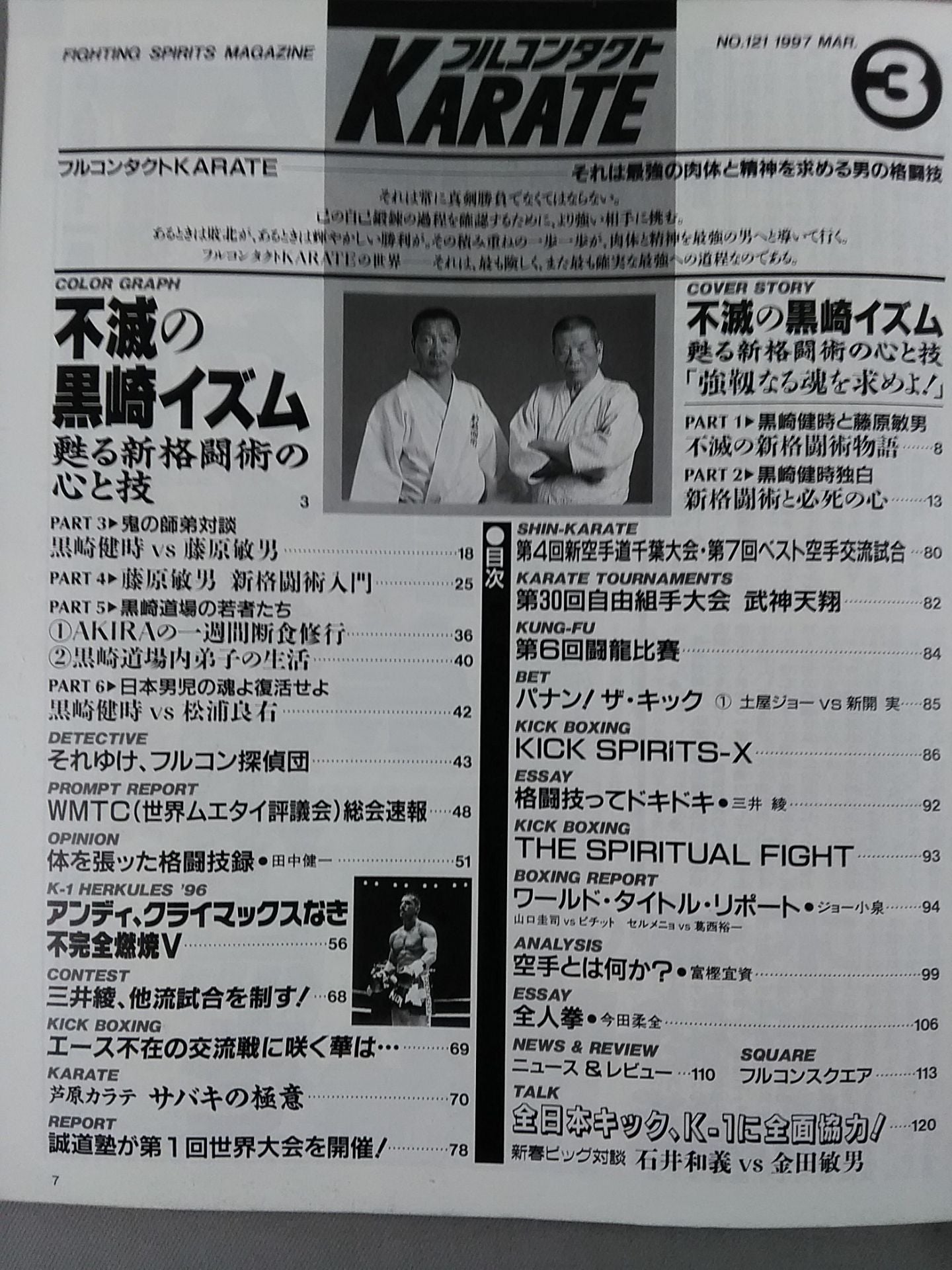 フルコンタクトKARATE121