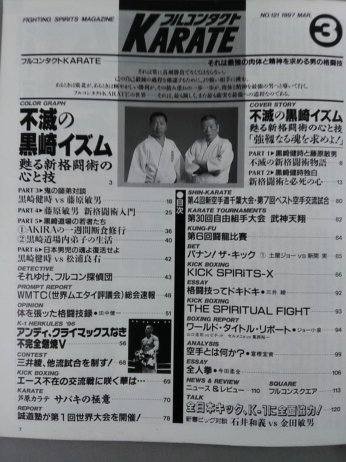 Full Contact KARATE121