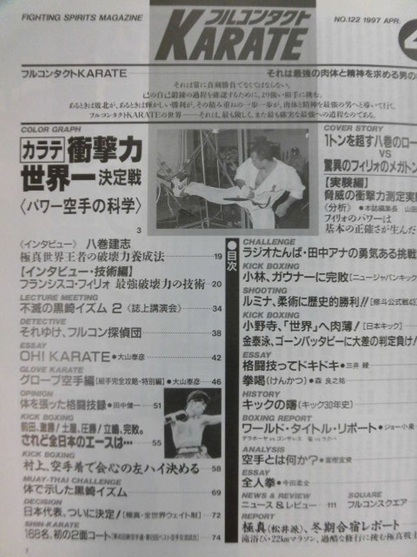 フルコンタクトKARATE122