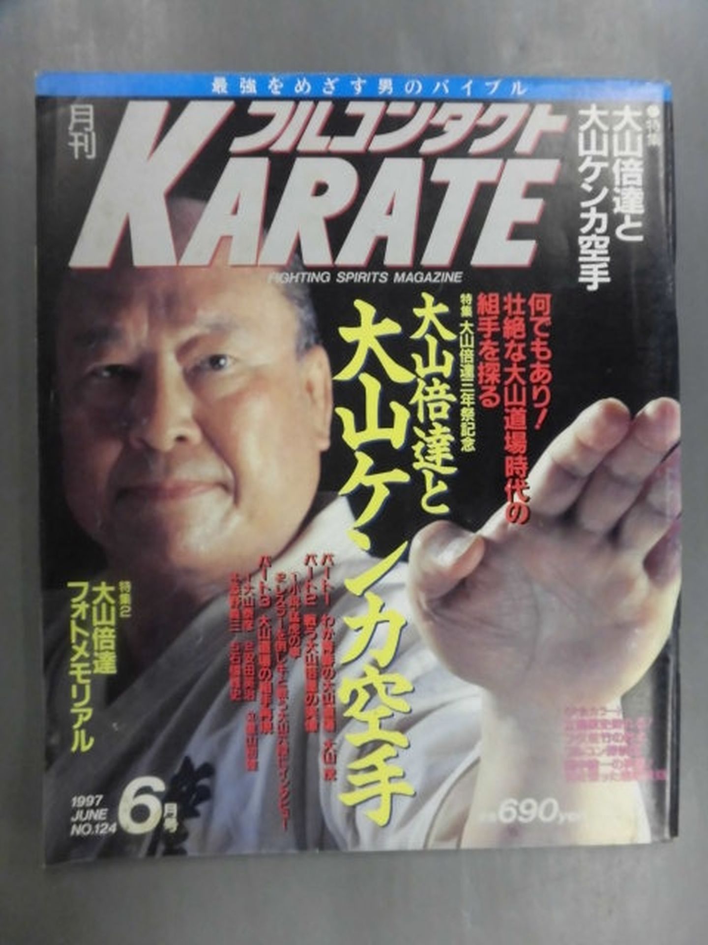 フルコンタクトKARATE124