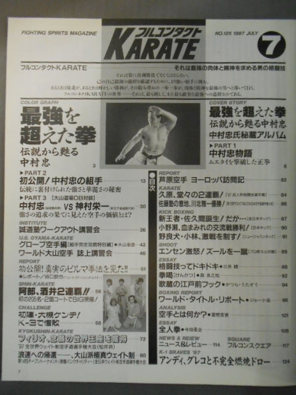 Full Contact KARATE125