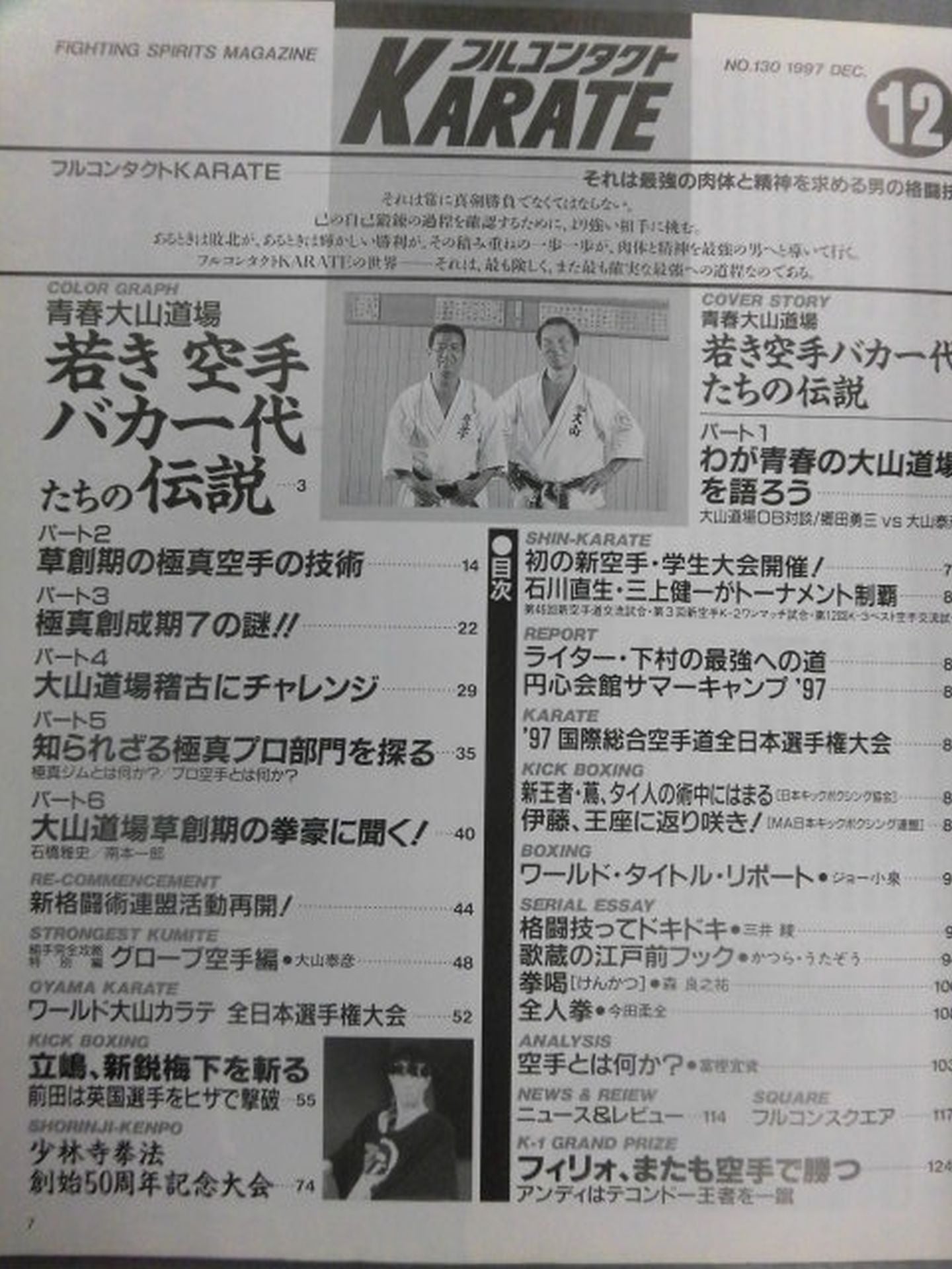 フルコンタクトKARATE130