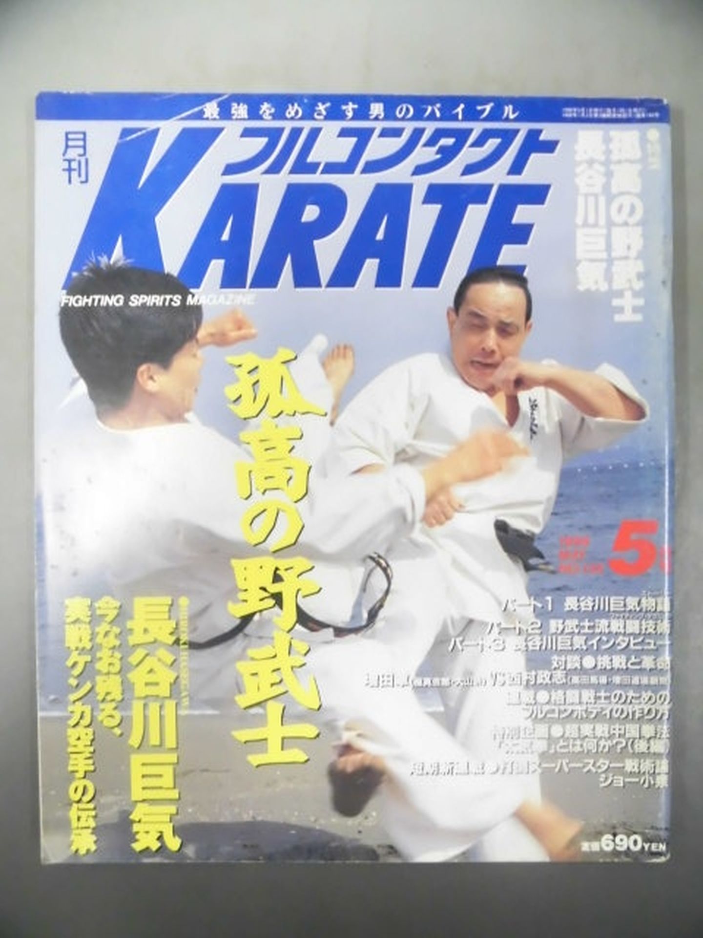 Full Contact KARATE135