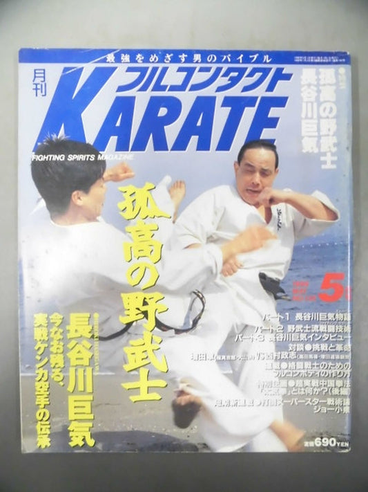 Full Contact KARATE135