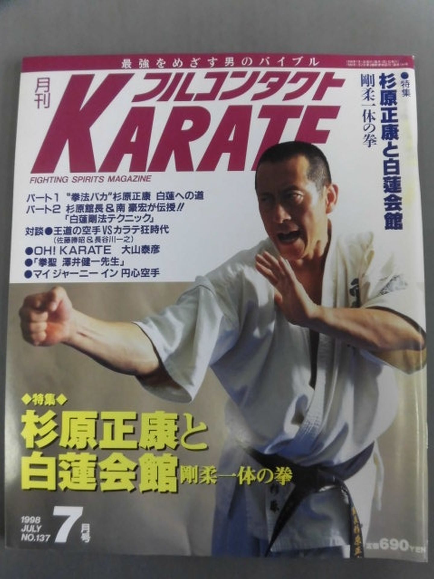 フルコンタクトKARATE137