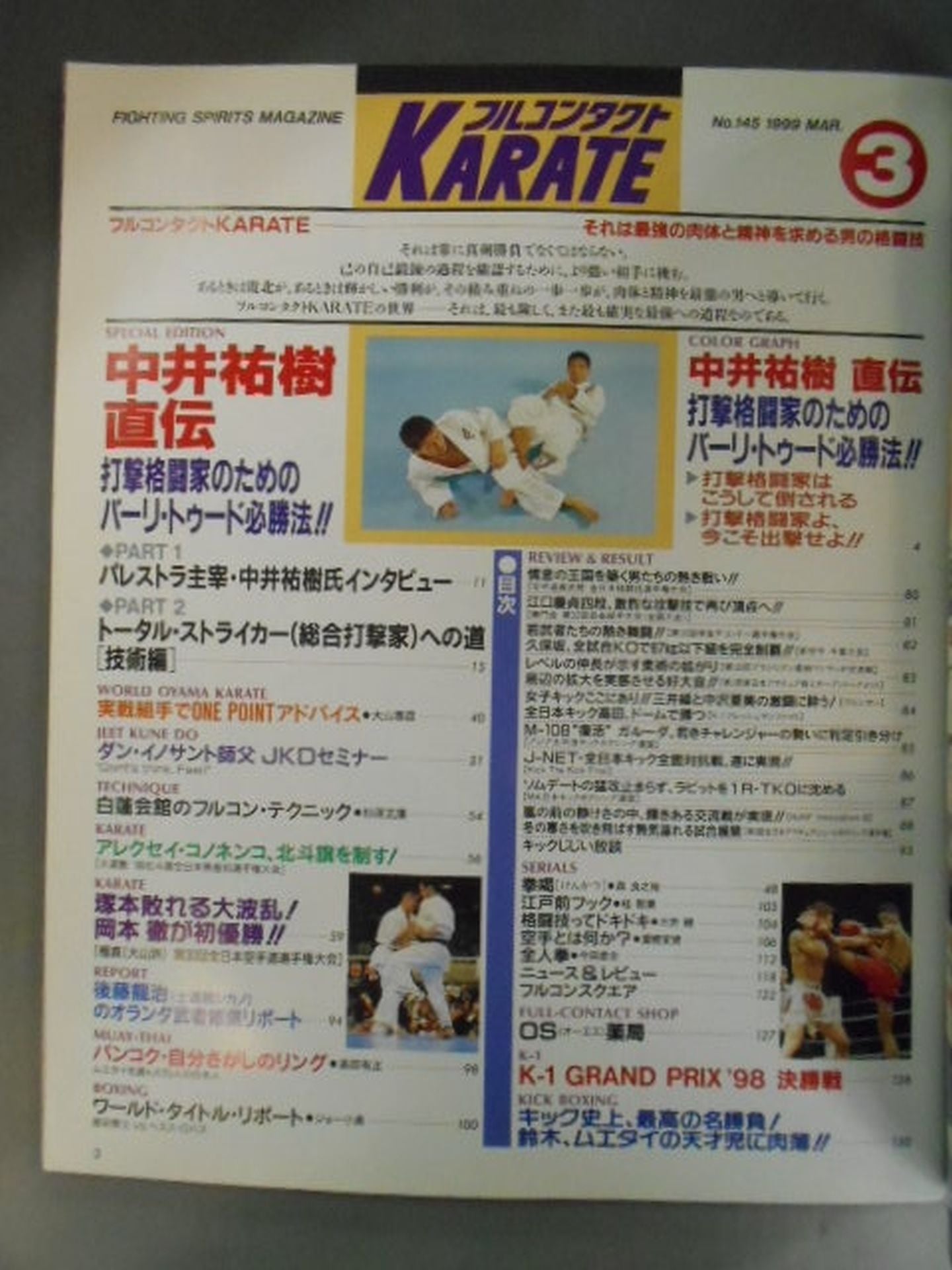 フルコンタクトKARATE145