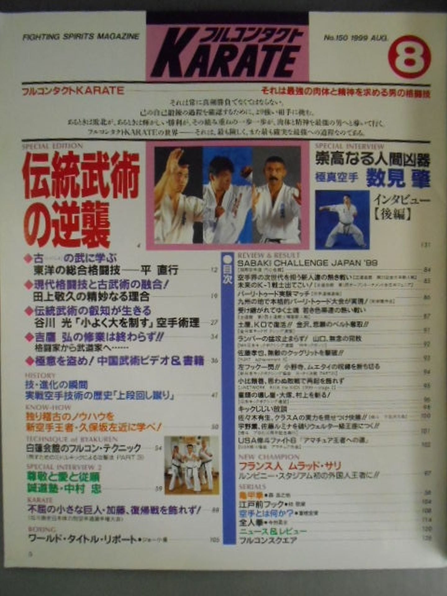 フルコンタクトKARATE150