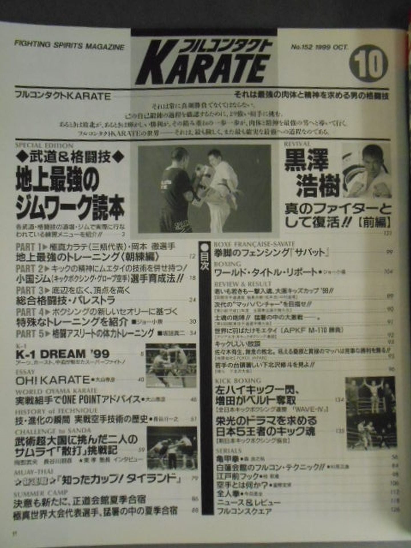 Full Contact KARATE152