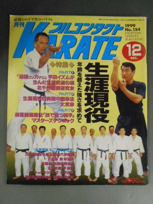 Full Contact KARATE154