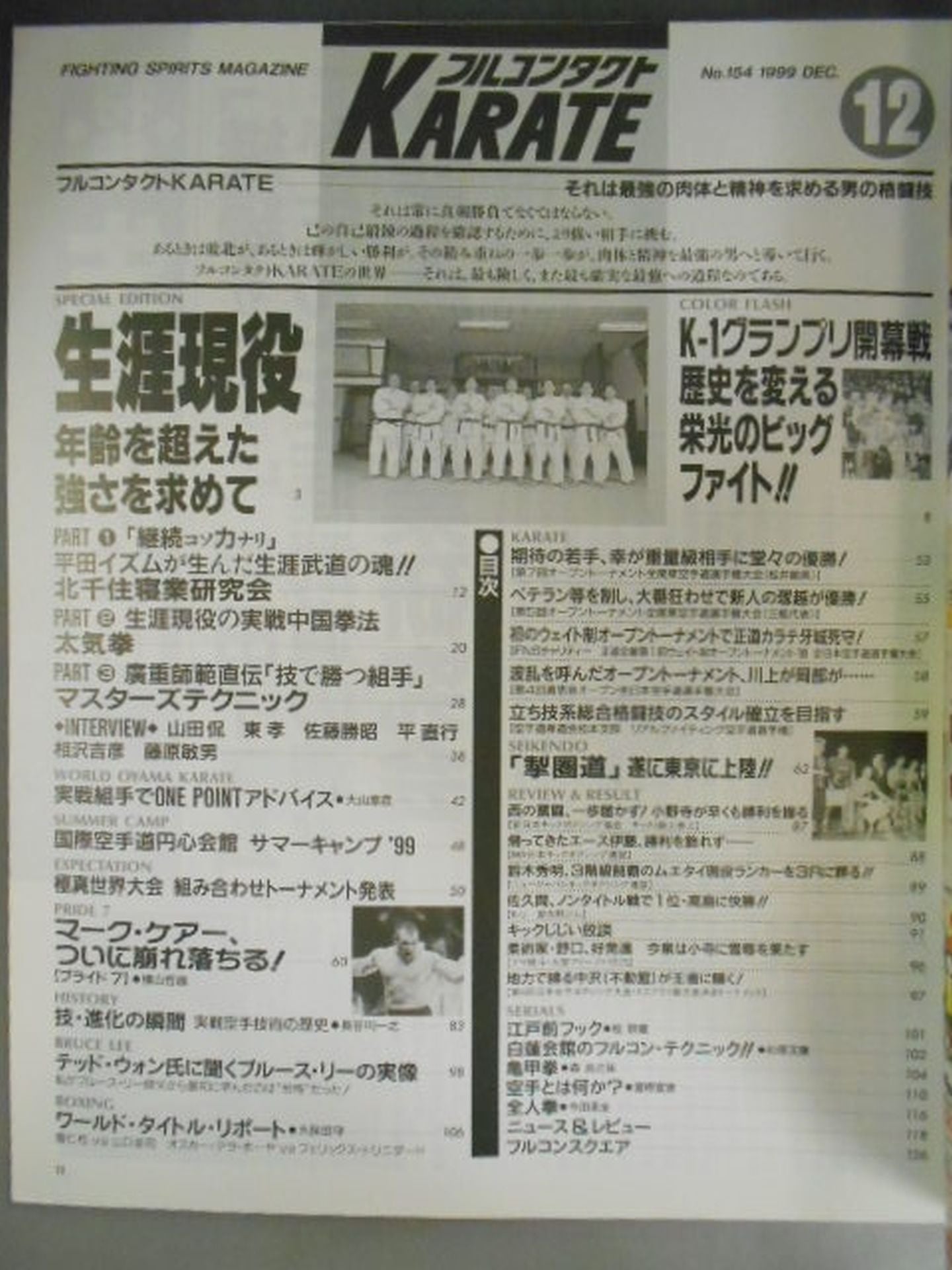 Full Contact KARATE154