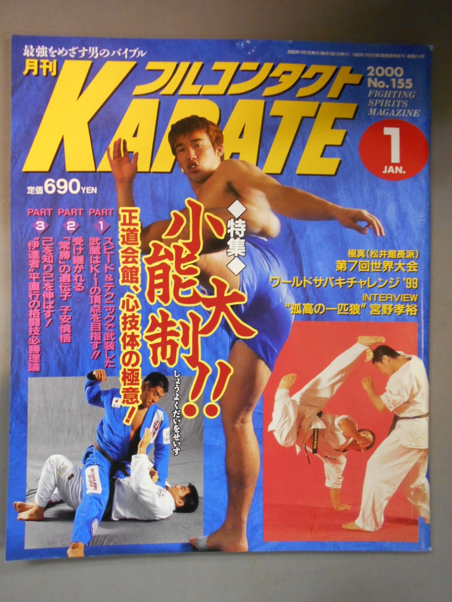 Full Contact KARATE155