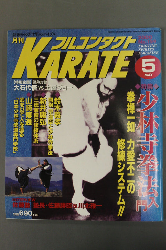 Full Contact KARATE159