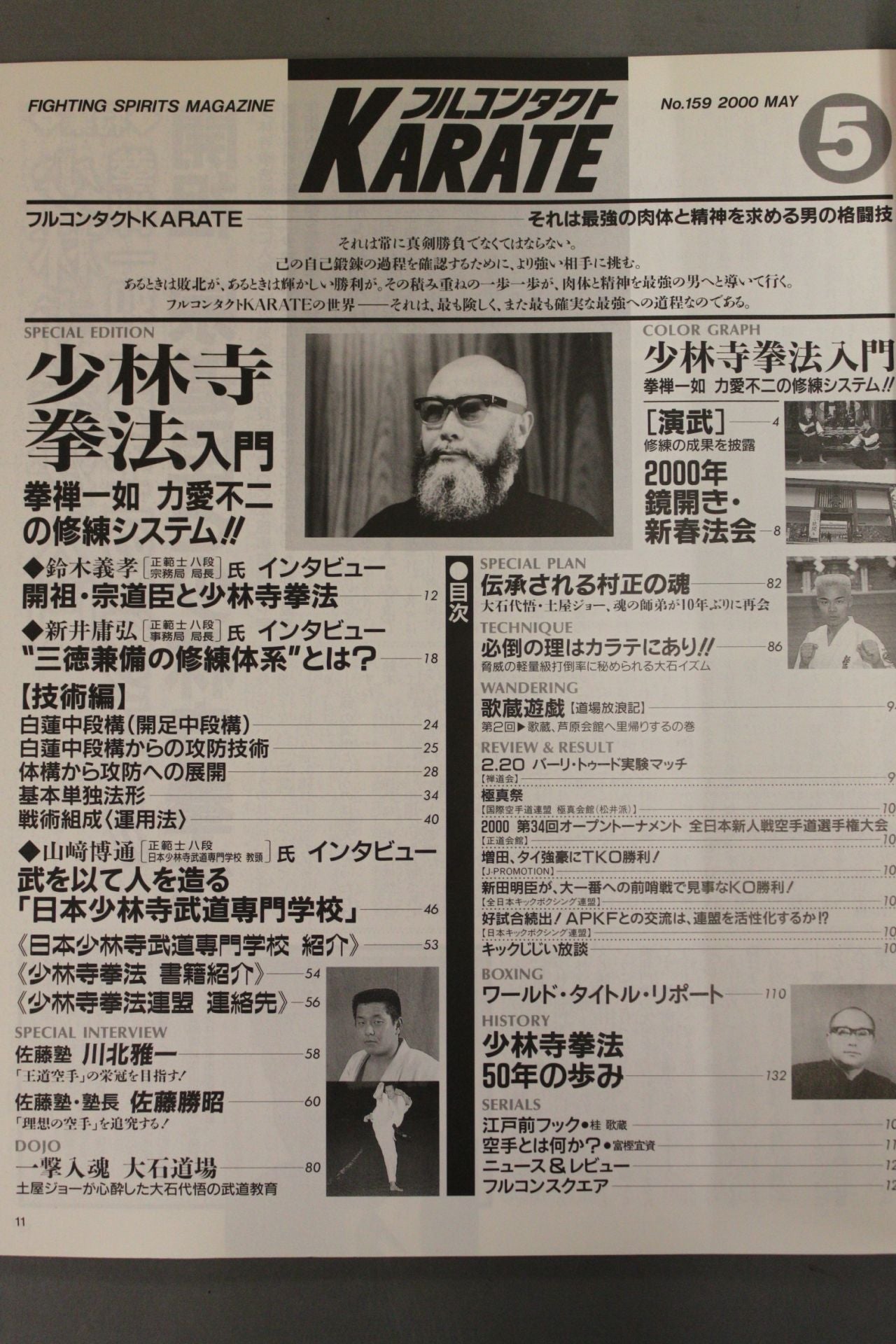 Full Contact KARATE159