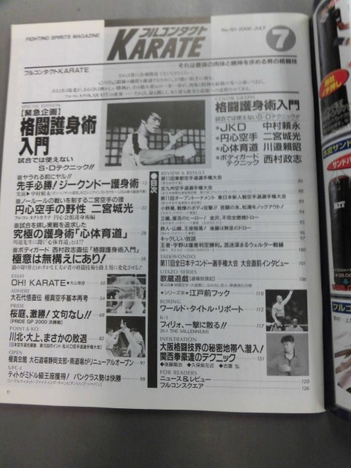 フルコンタクトKARATE161