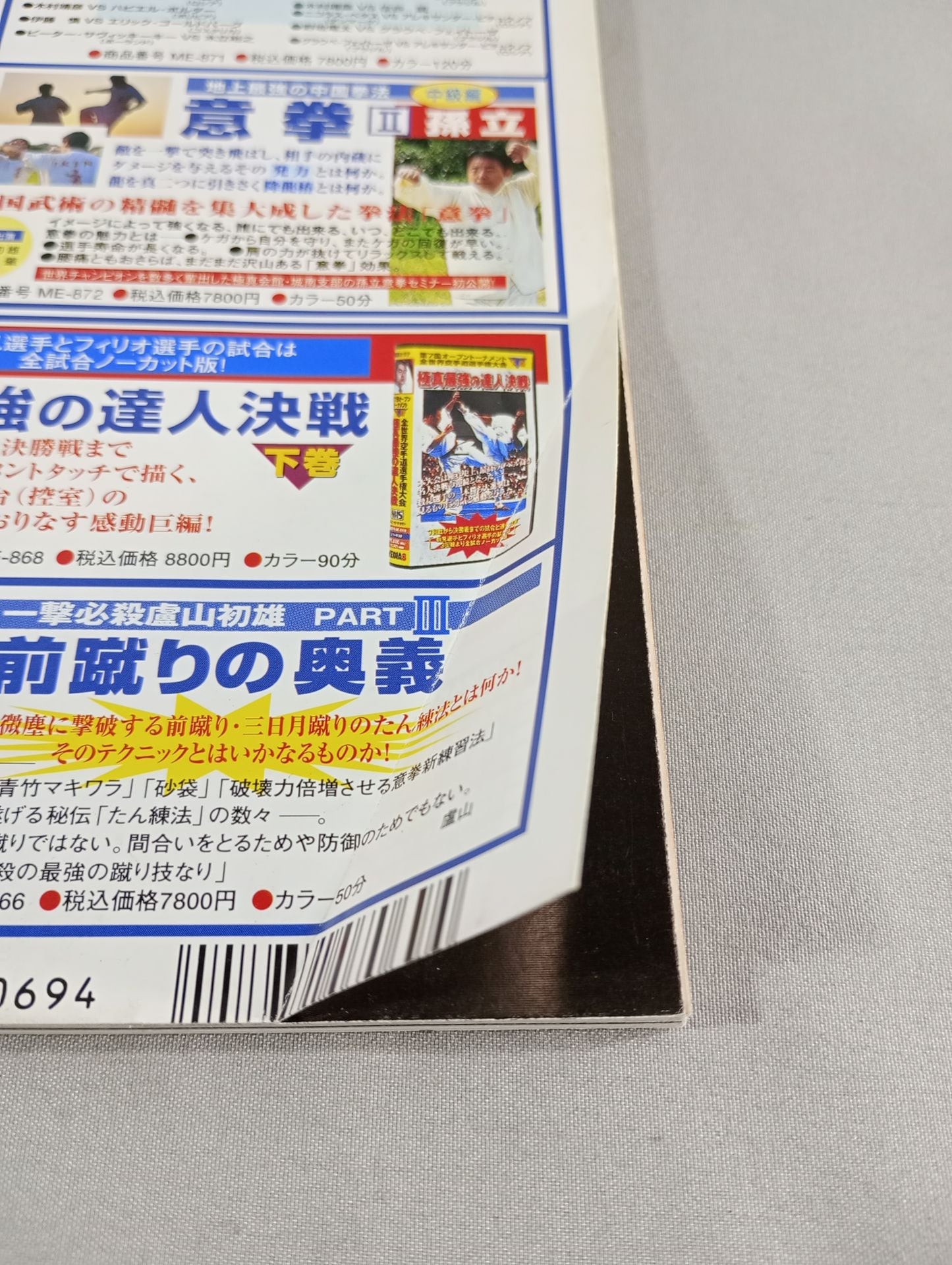 フルコンタクトKARATE161