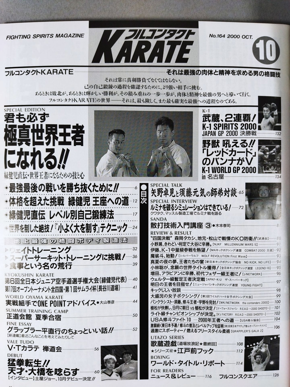 フルコンタクトKARATE164