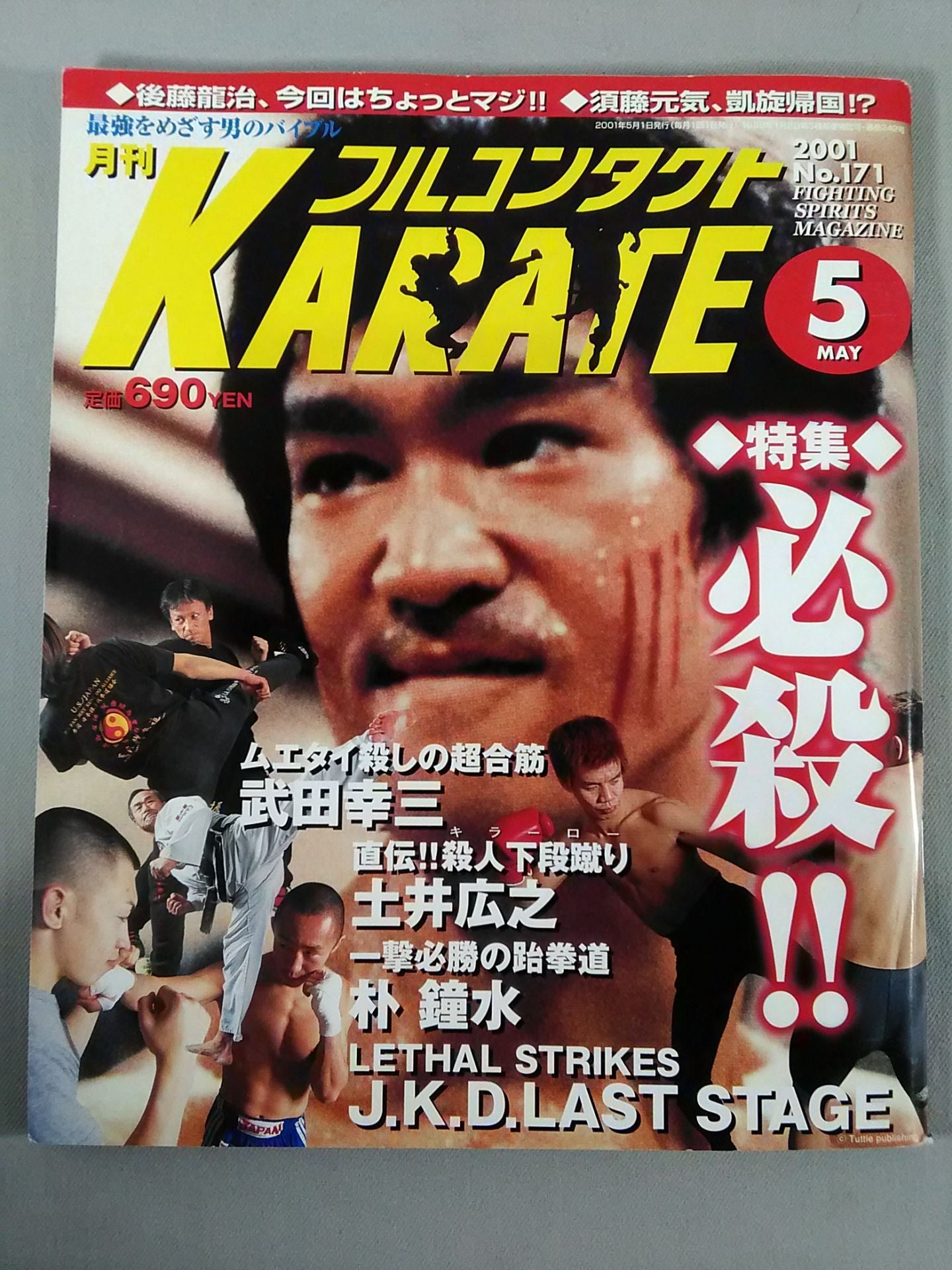 Full Contact KARATE171