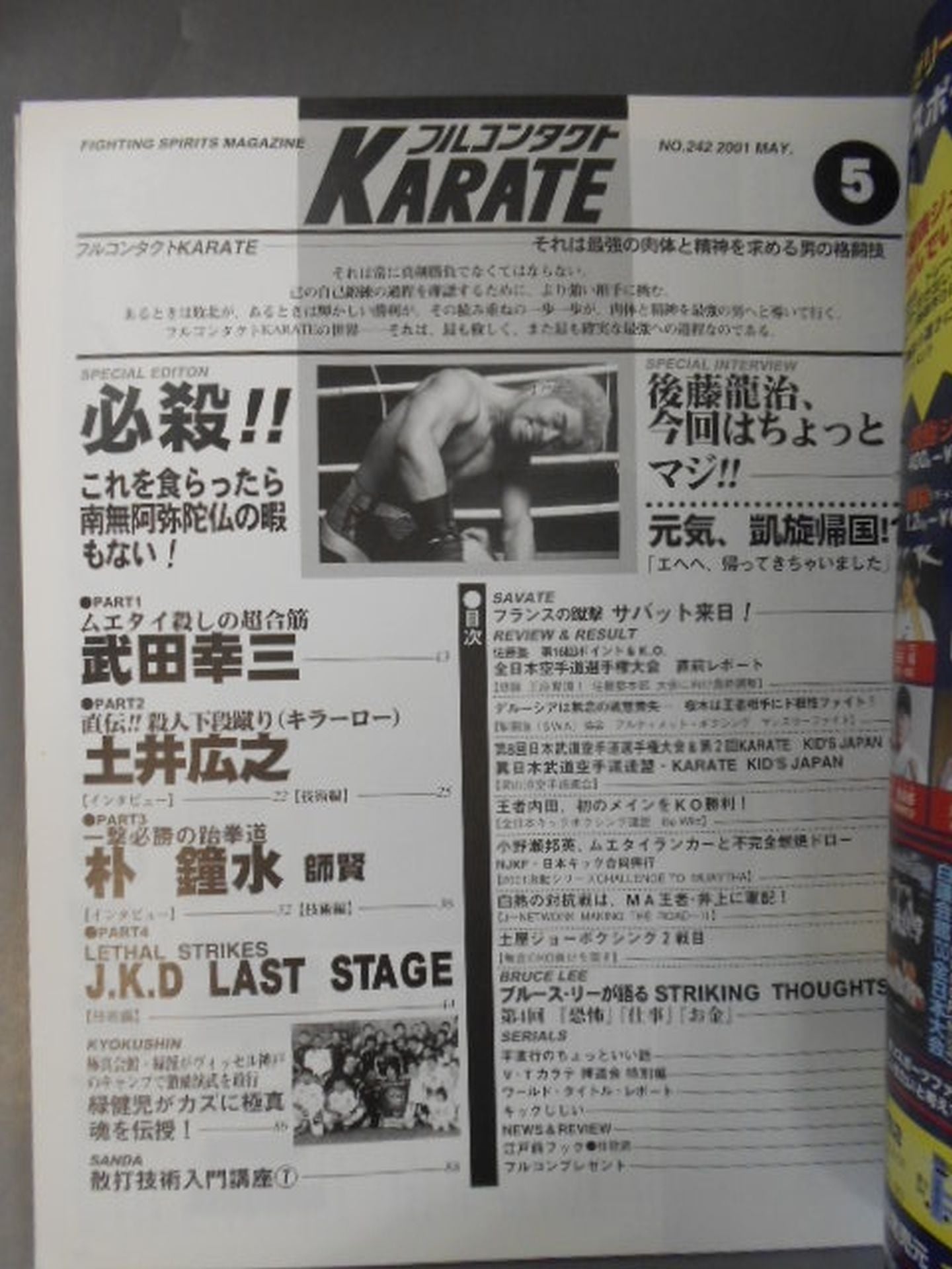 Full Contact KARATE171