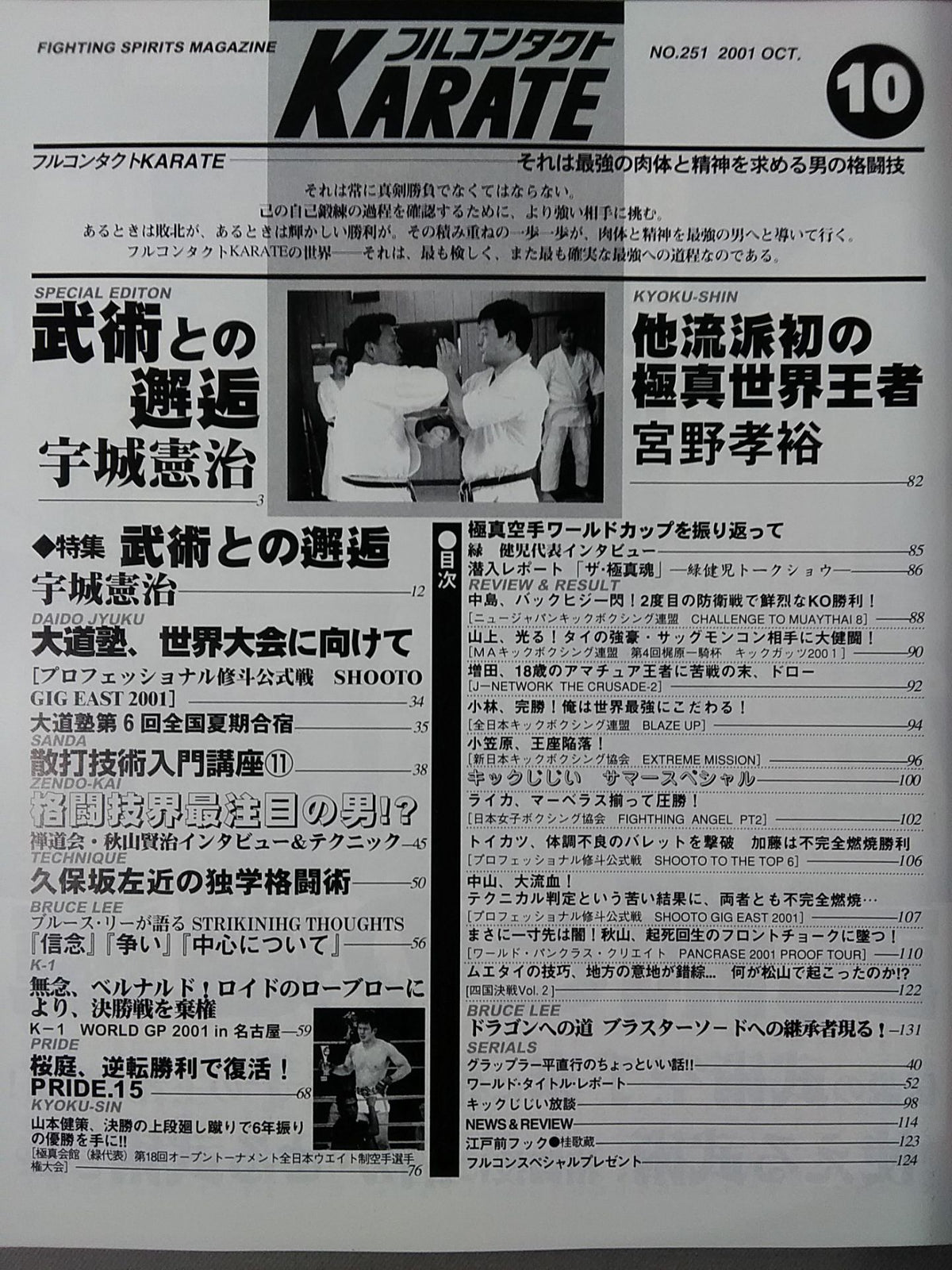 Full Contact KARATE176