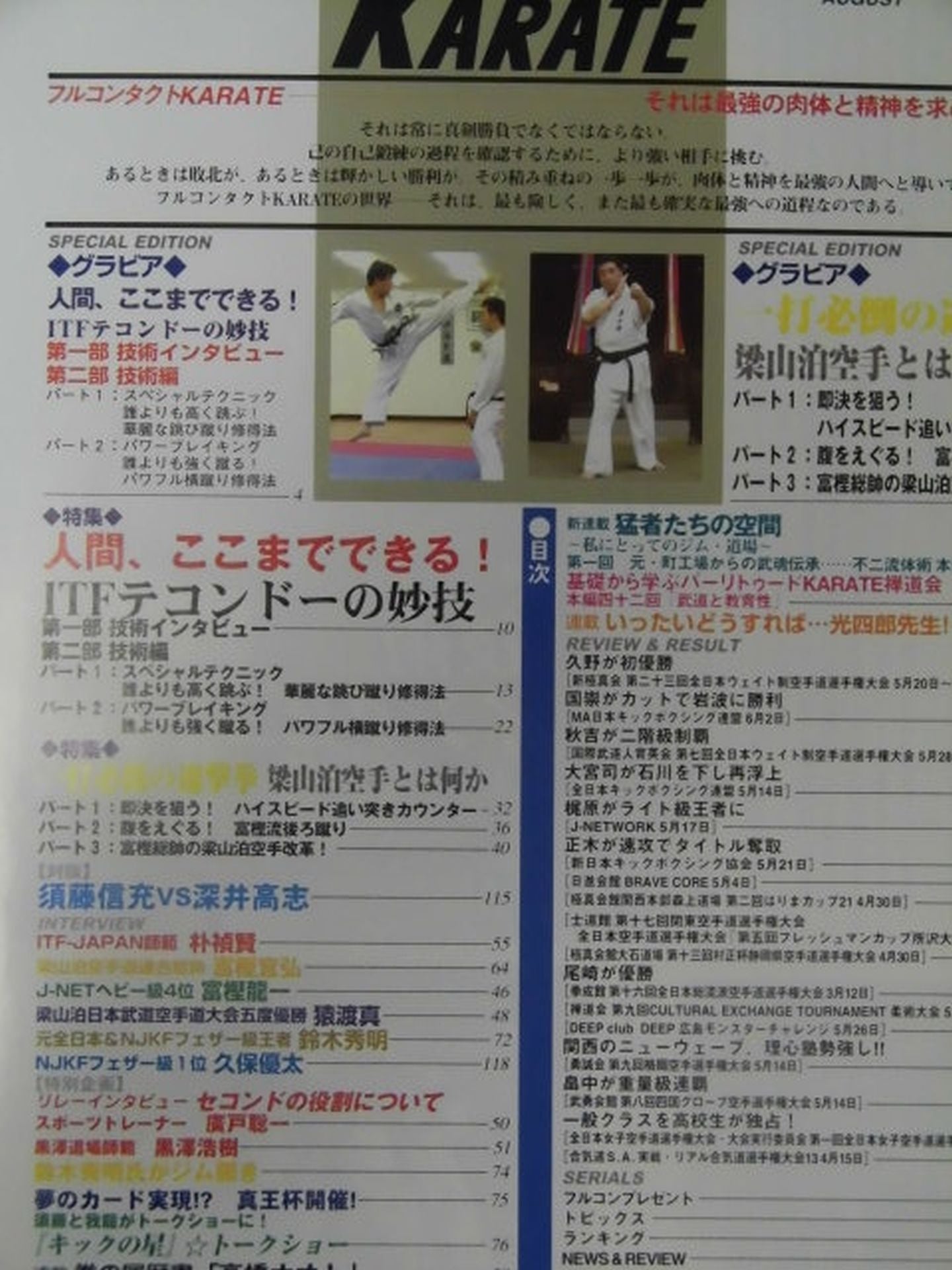 Full Contact KARATE234