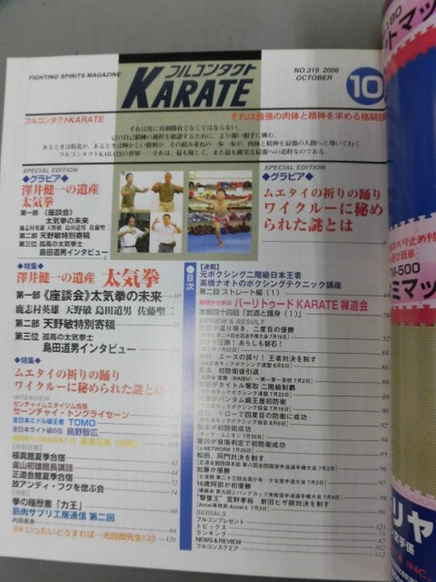 Full Contact KARATE236
