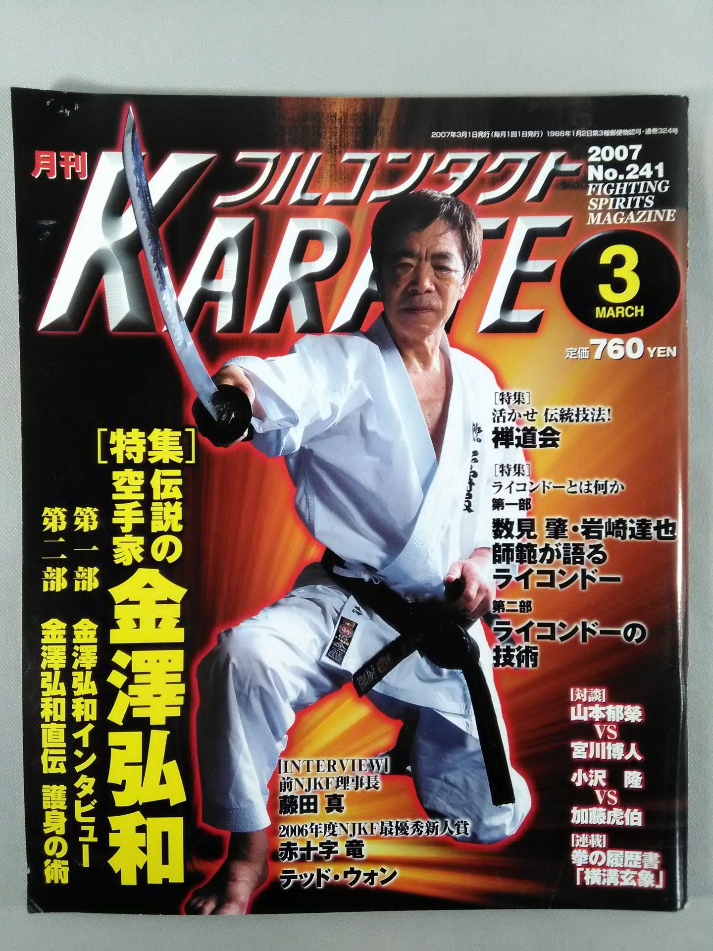 Full Contact KARATE241