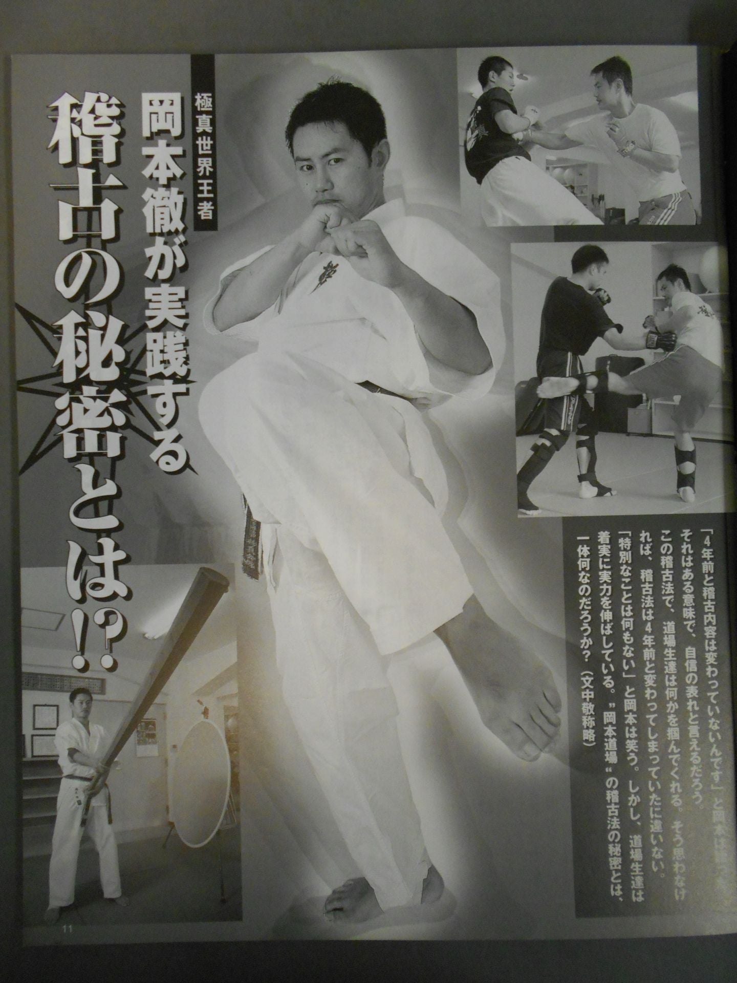 Full Contact KARATE263
