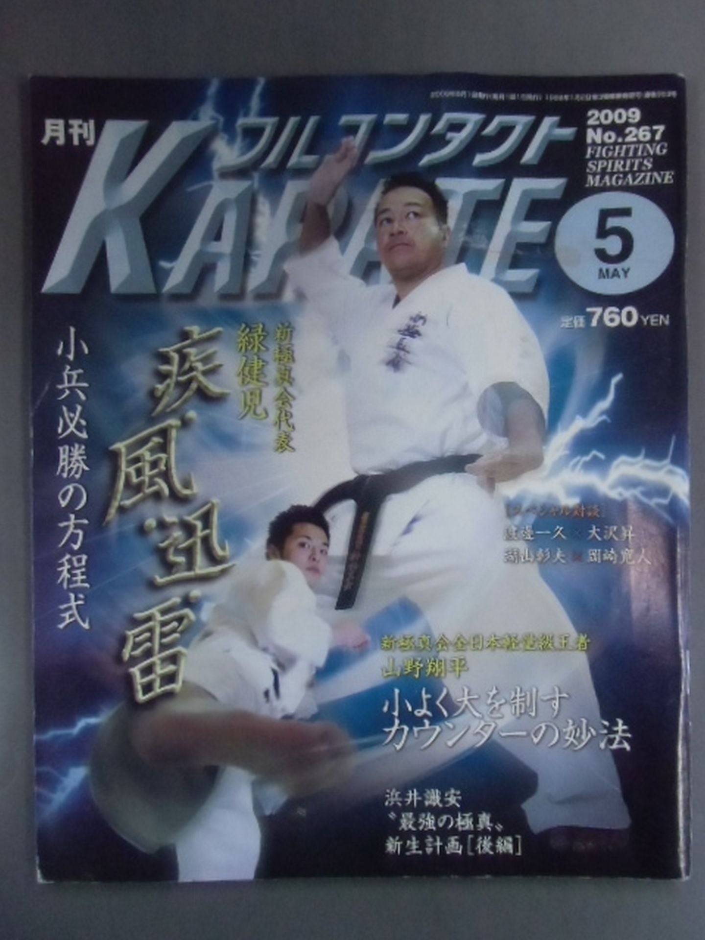 Full Contact KARATE267
