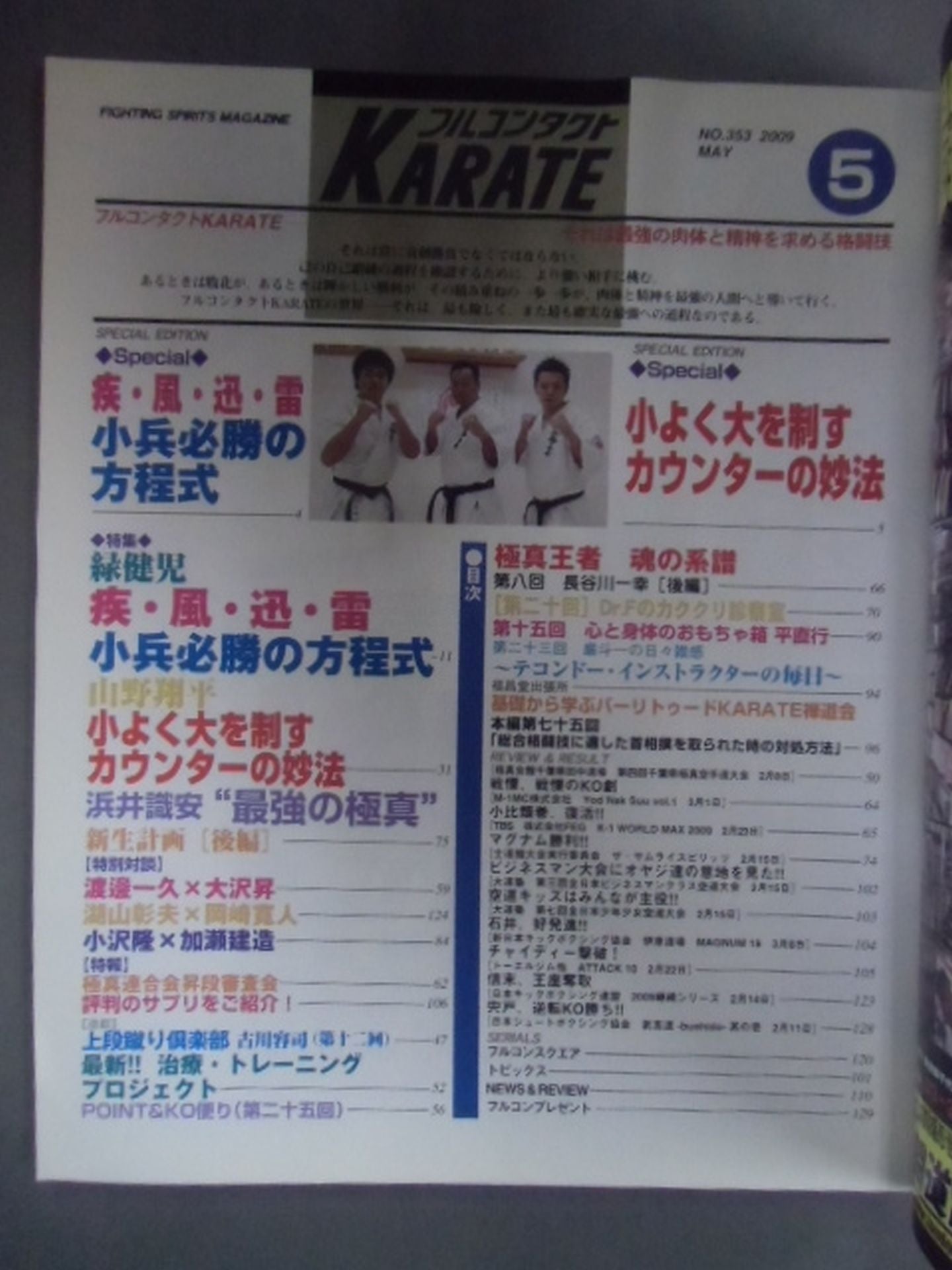 Full Contact KARATE267