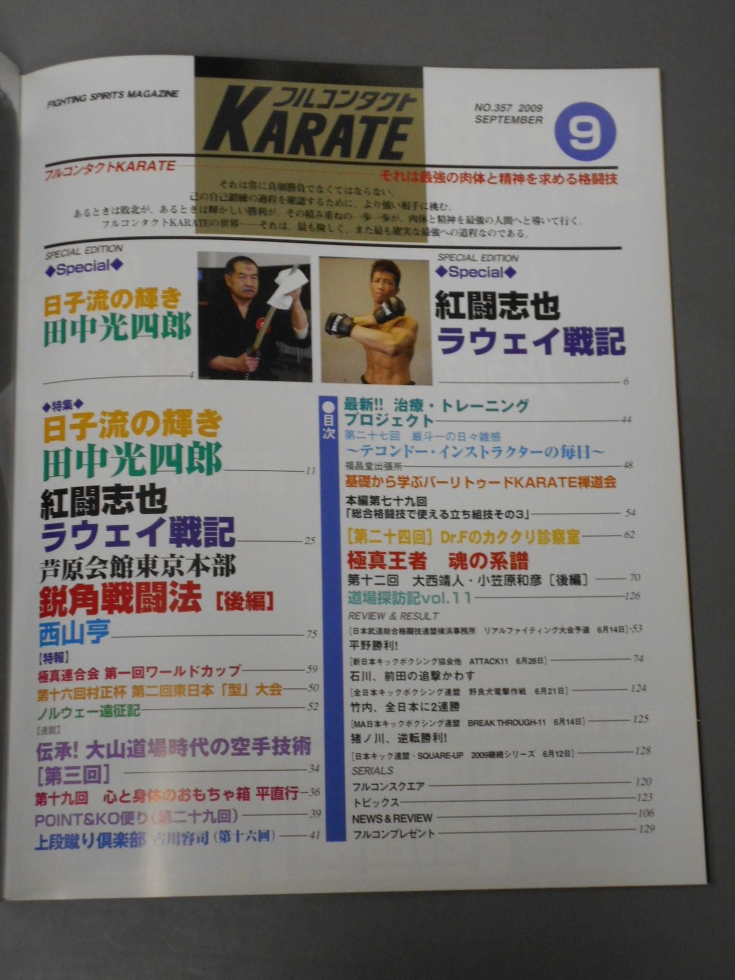 フルコンタクトKARATE271