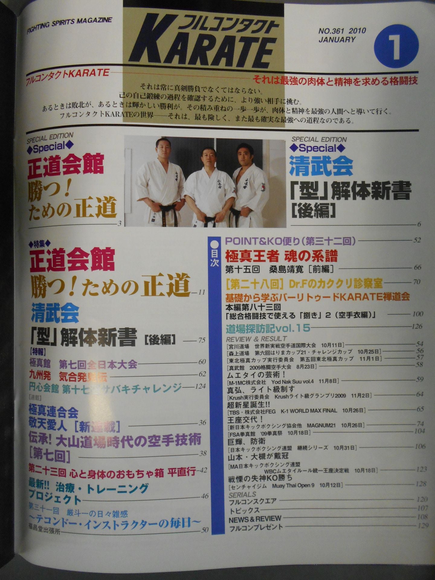 Full Contact KARATE275