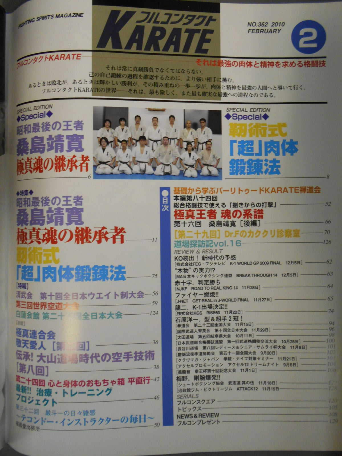 フルコンタクトKARATE276