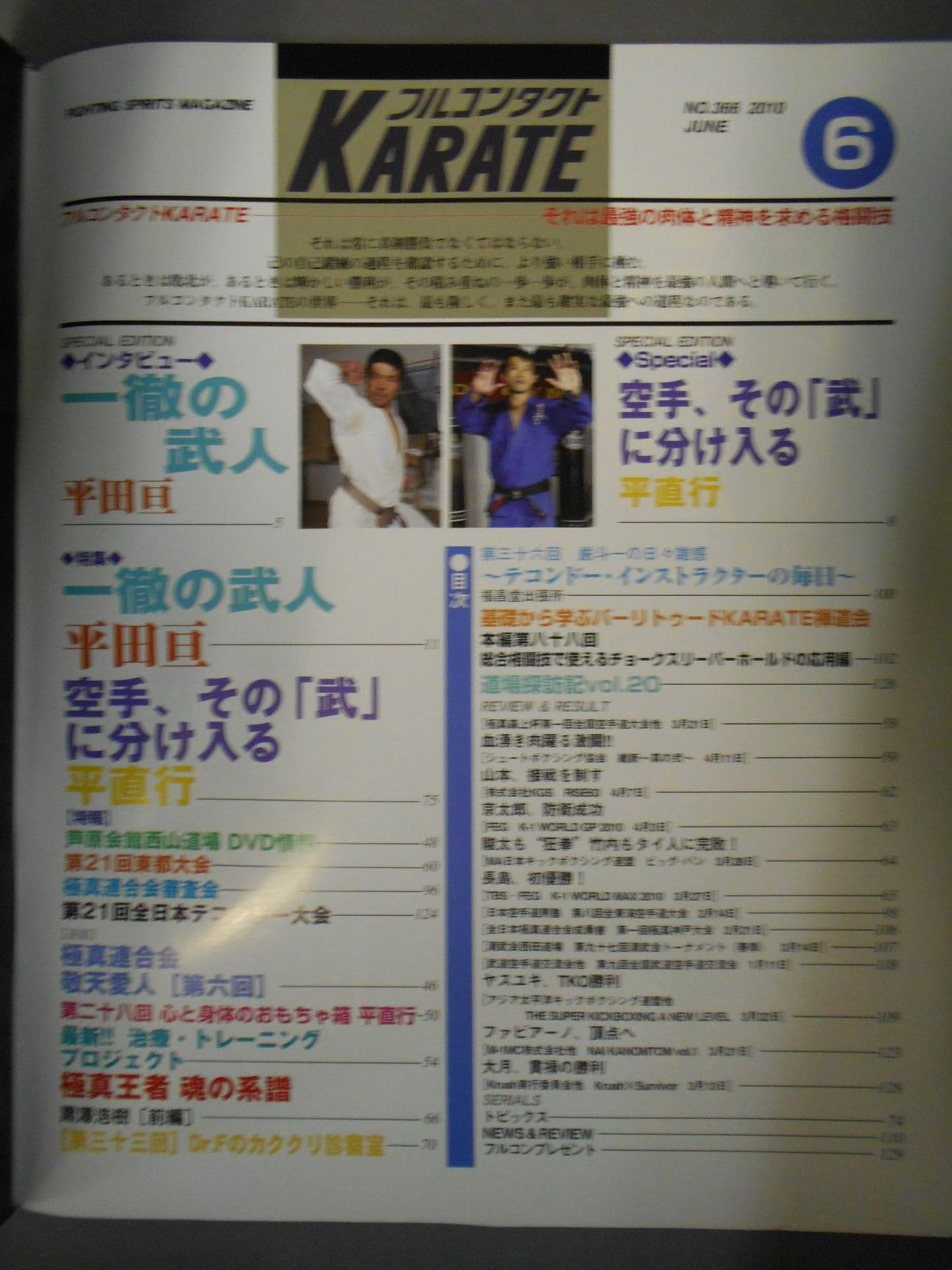 フルコンタクトKARATE280