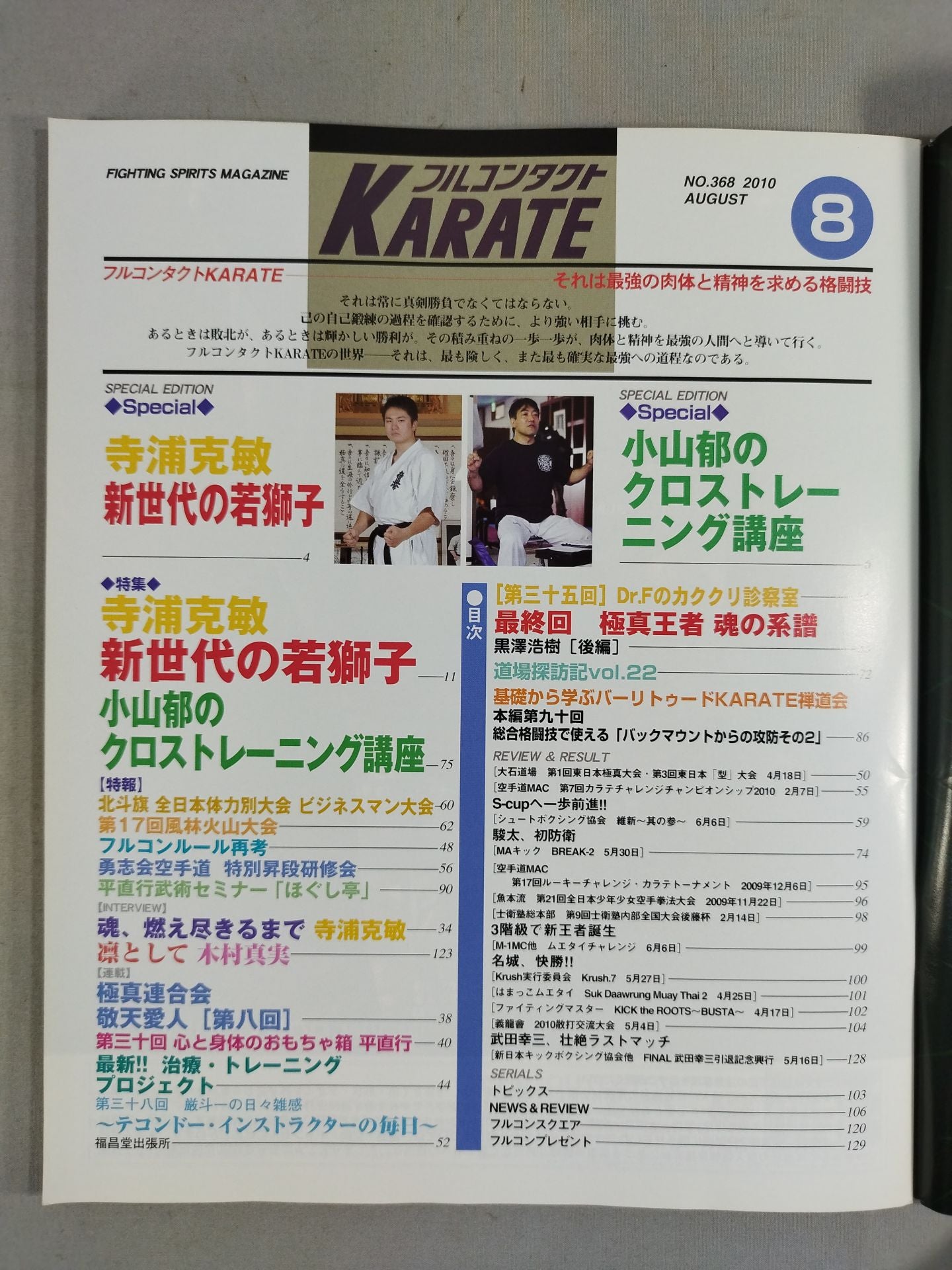 Full Contact KARATE282