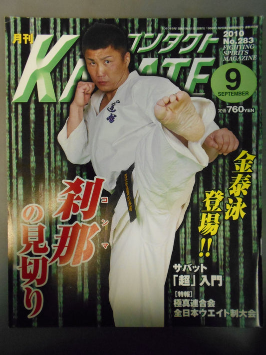 Full Contact KARATE283