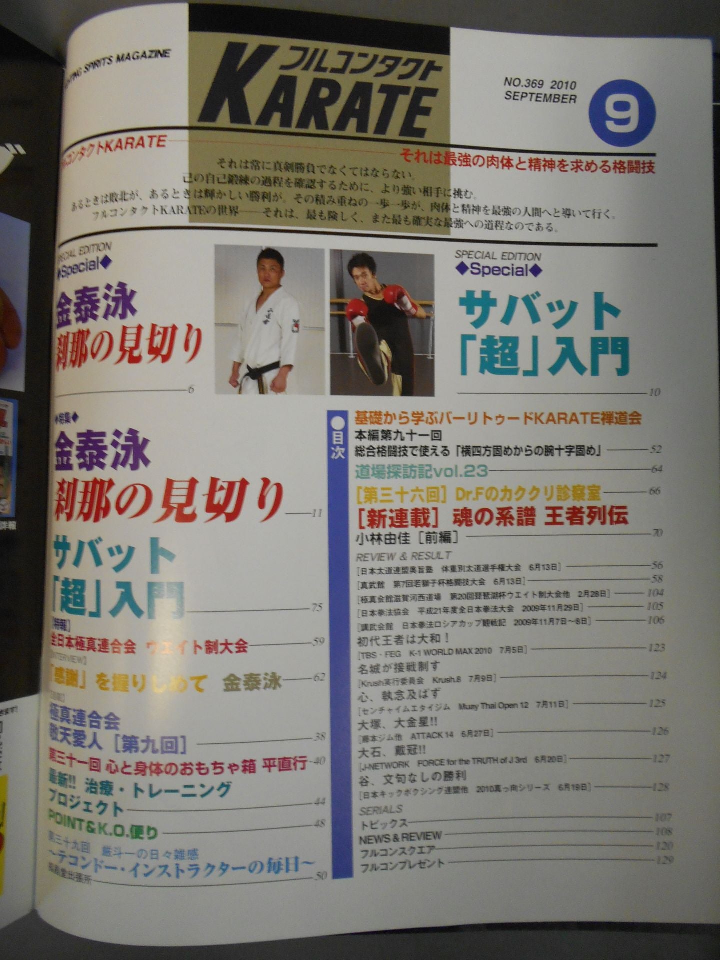 Full Contact KARATE283