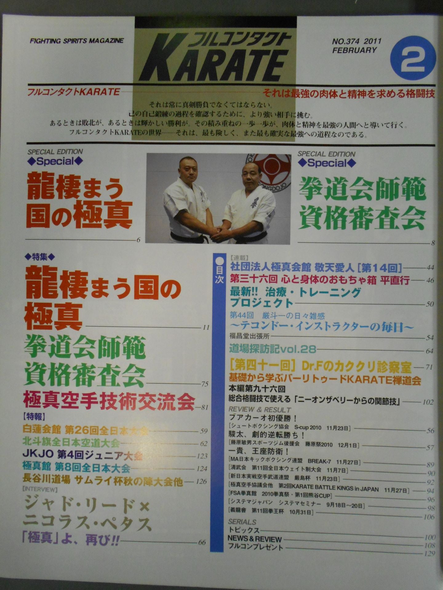 Full Contact KARATE288