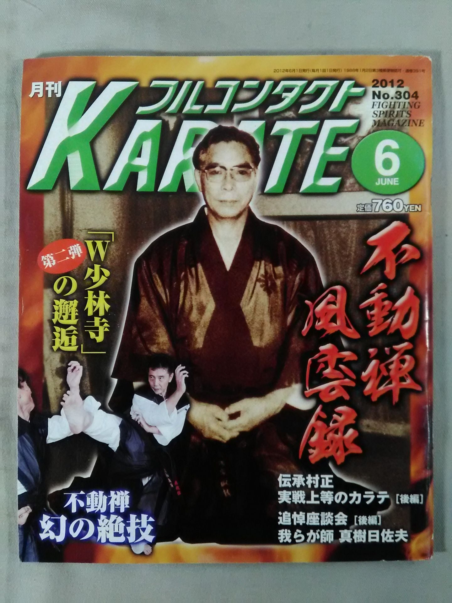 フルコンタクトKARATE304