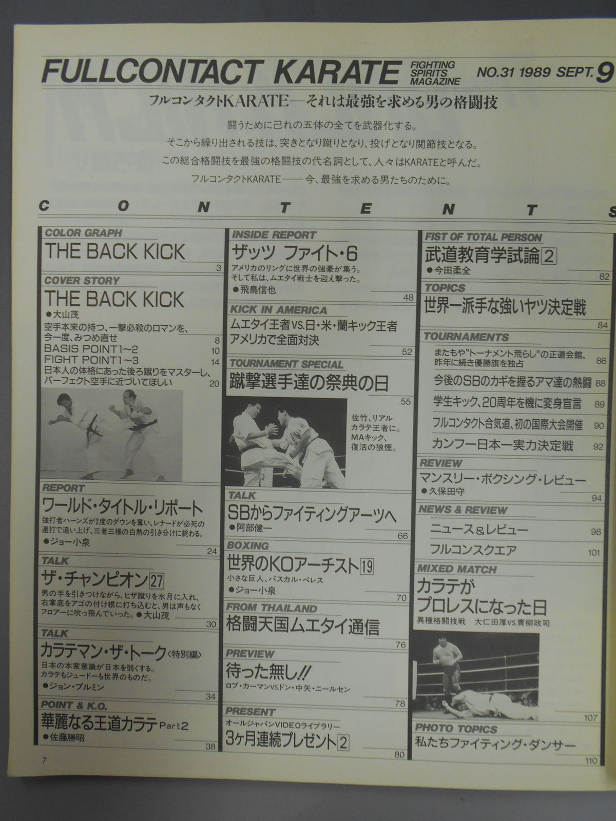 フルコンタクトKARATE31