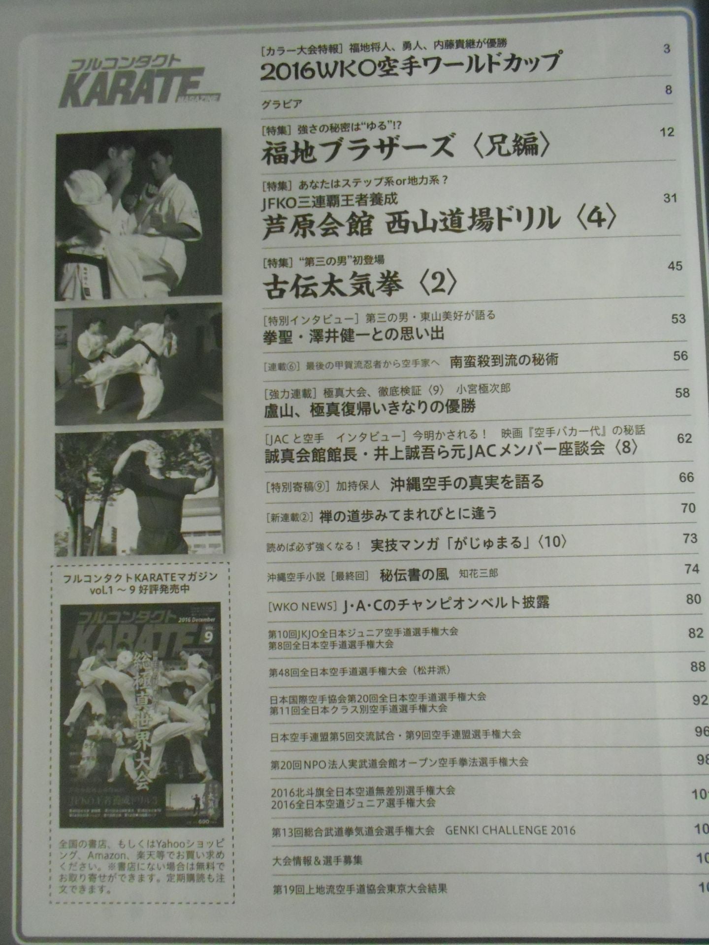 Full Contact KARATE Magazine Vol.10