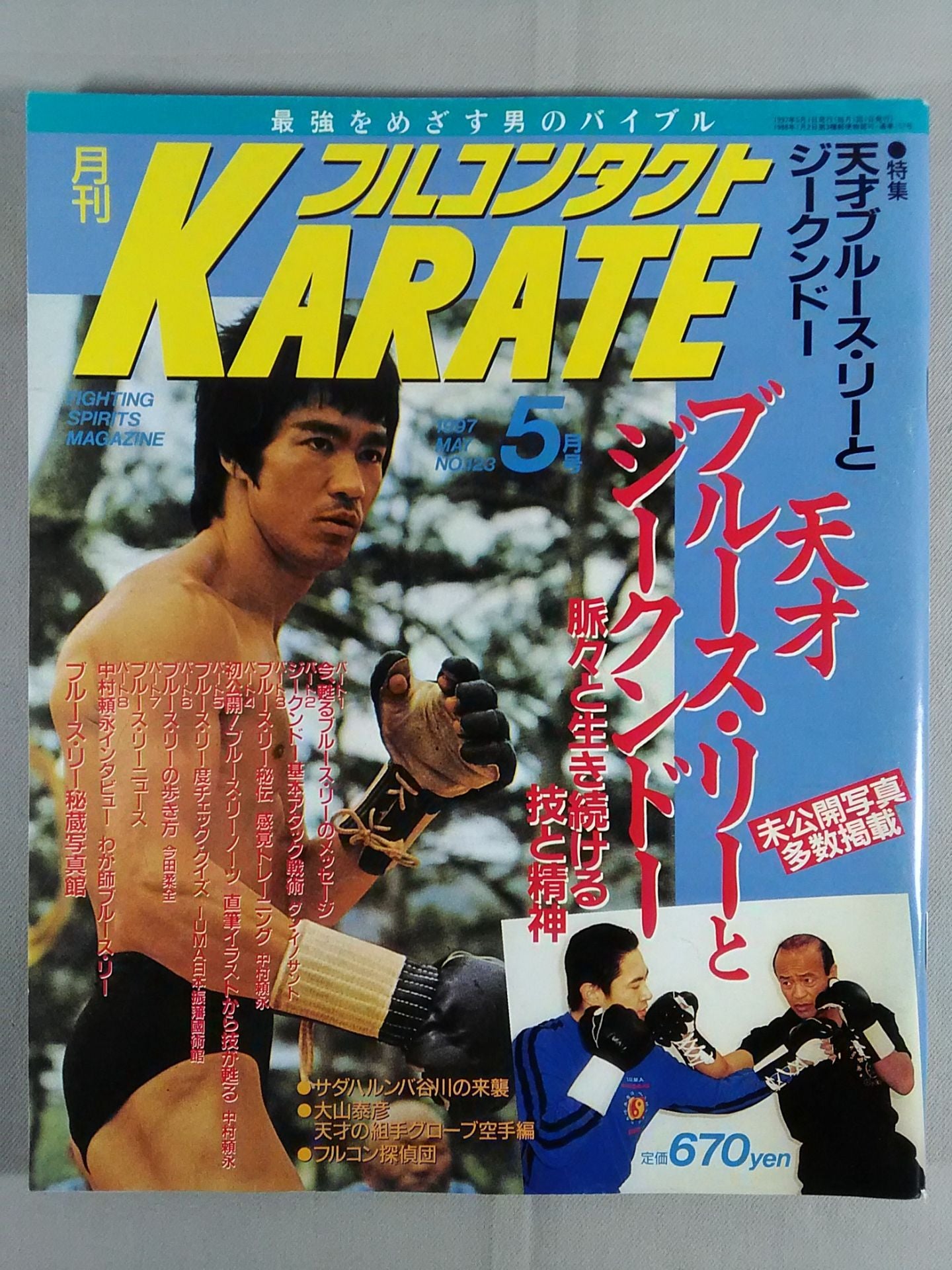 フルコンタクトKARATE123