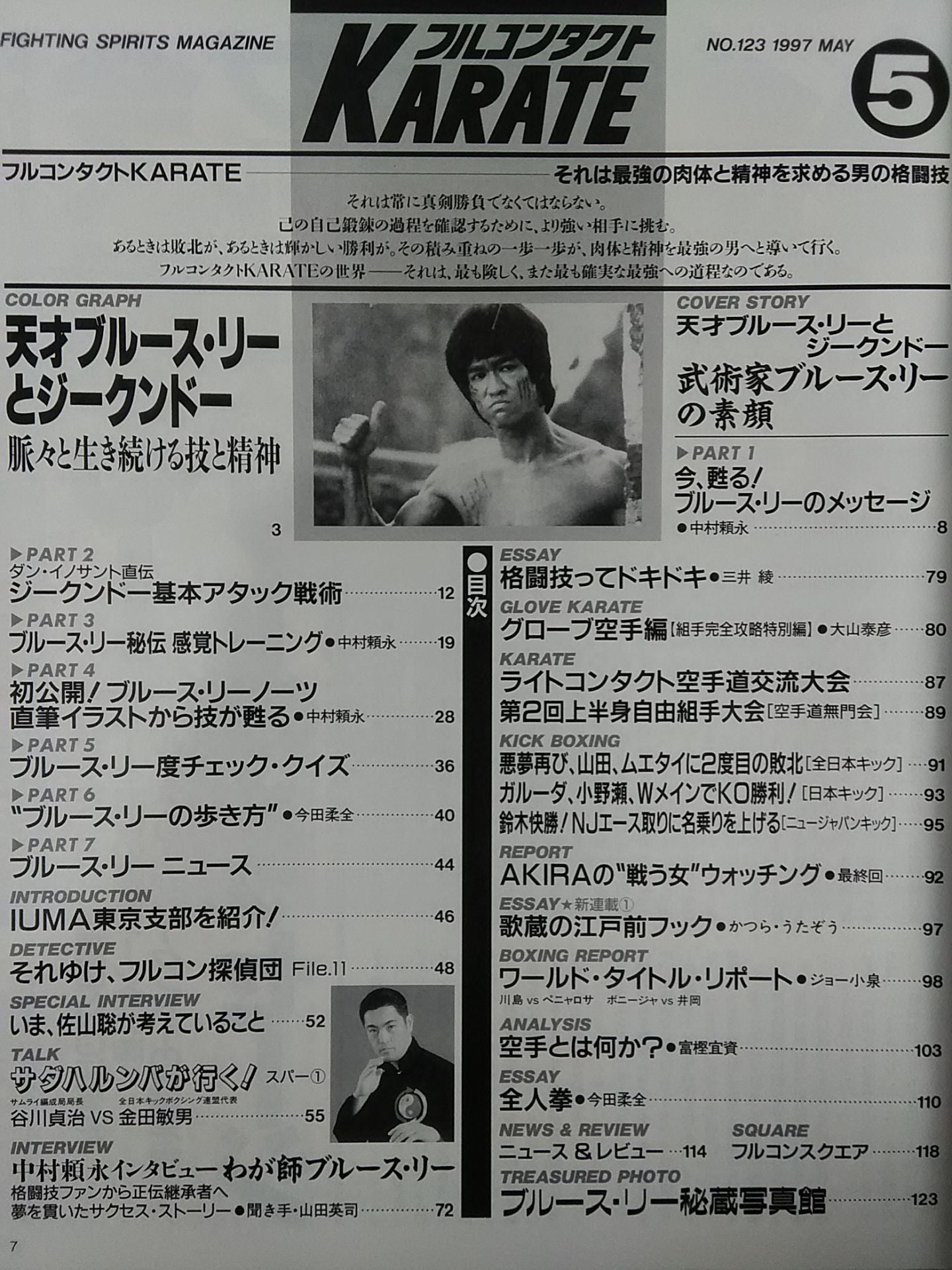 フルコンタクトKARATE123