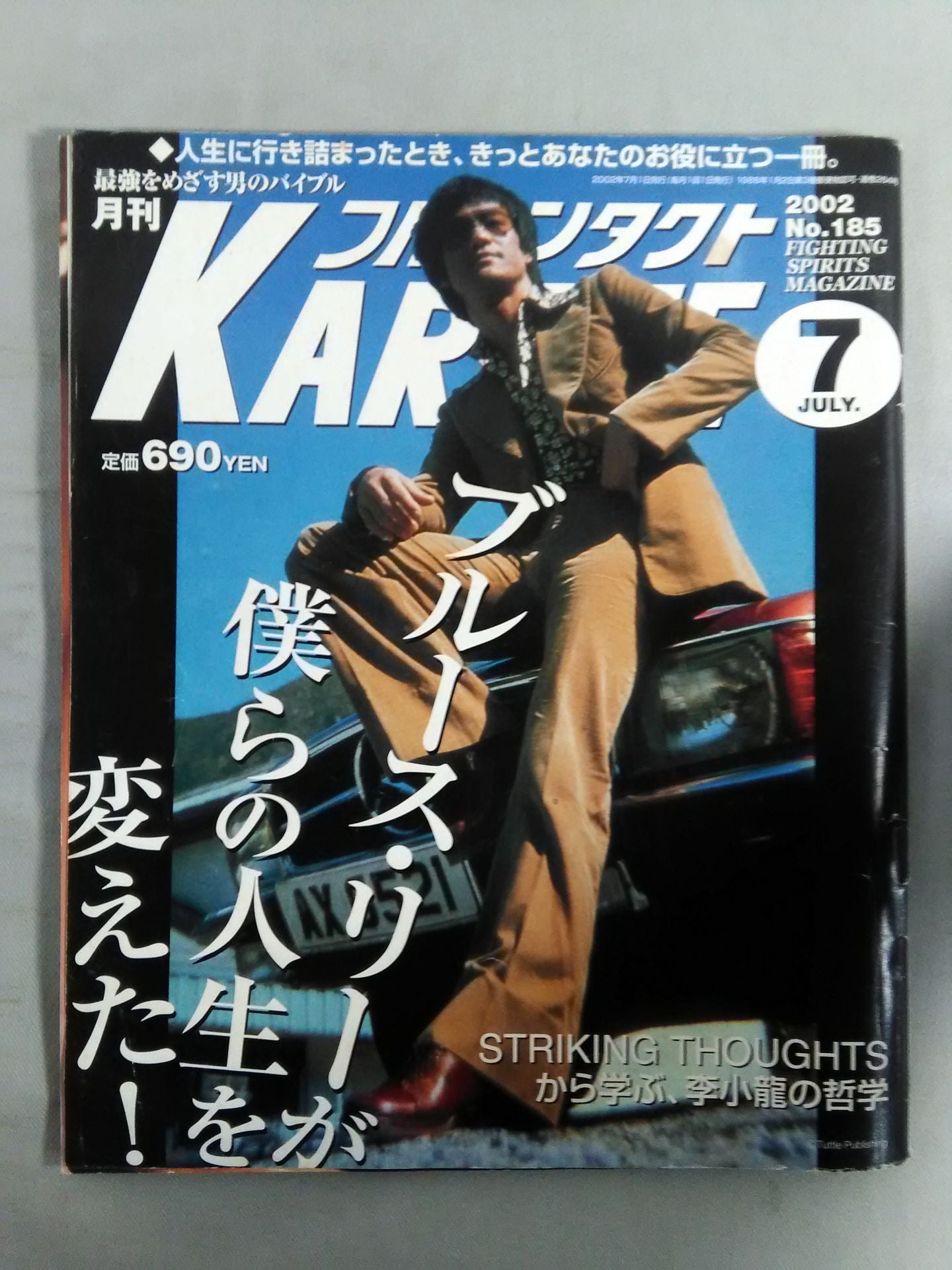 フルコンタクトKARATE185