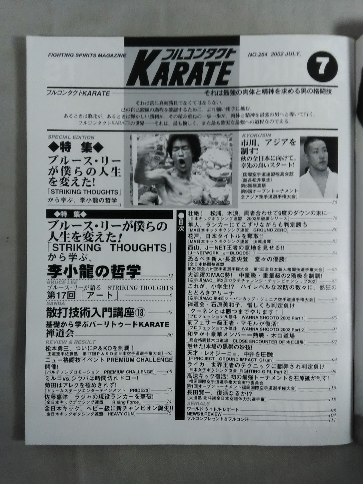 フルコンタクトKARATE185